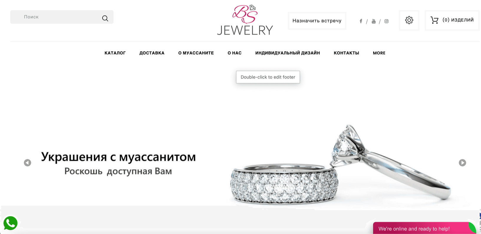 Сайт BS Jewelry с добавленным чат-виджетом